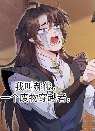 无敌的我软饭硬吃 截图0