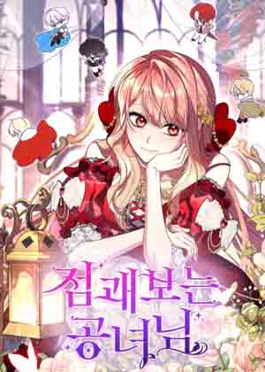 卜卦公女