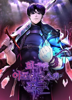 天启暴君