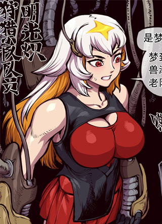 庞兽山海 截图2
