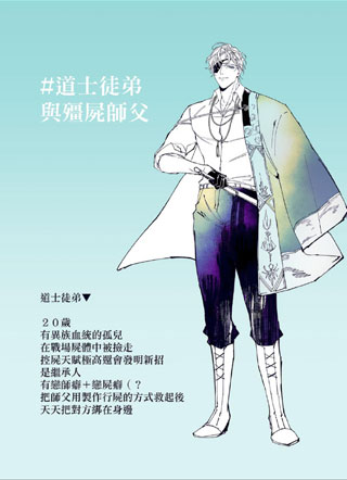 道士徒弟与僵尸师傅 截图1