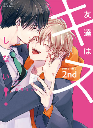 朋友不会亲吻 截图2
