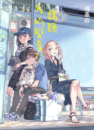 请听我的声音!! 截图0
