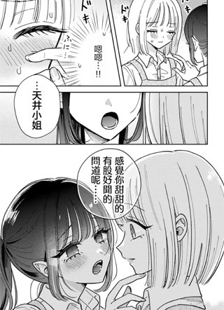 我的恶魔女友甜如蜜 截图2