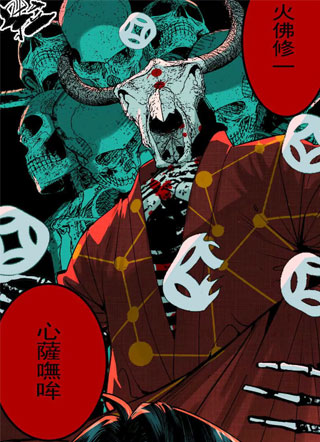 傩神方相 截图0