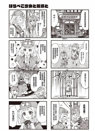 饿肚子少女和侦探 截图2