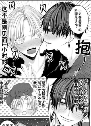 家养宠物男 截图1