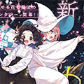 魔女的花屋
