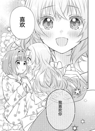 即便在现实世界中也要让我幸福哦？ 截图2