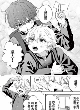 我才不想当女孩子！ 截图2