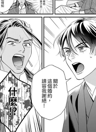 暴君的婚事 截图2