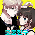 青梅竹马情结漫画第2话
