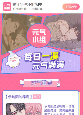 元气小组 截图0