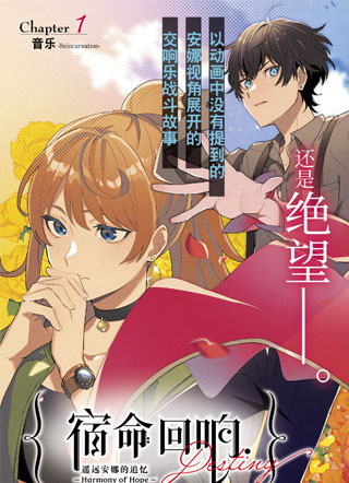 宿命回响：遥远安娜的回忆 截图0