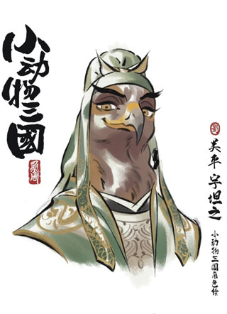 小动物三国 截图0