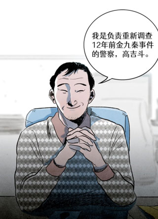 济松秘案录 截图1