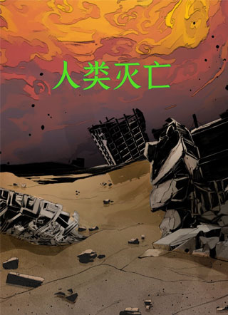 前列仙 截图2