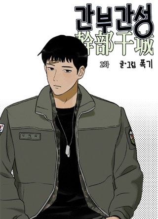 幹部干城 截图1