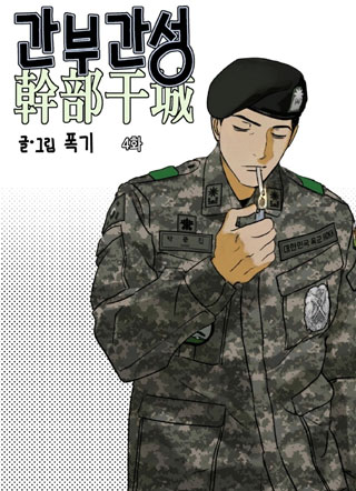 幹部干城 截图2