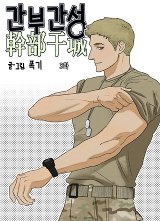幹部干城 截图0