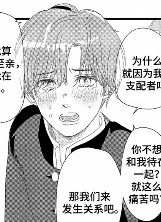 你的软弱充满谎言 截图2