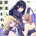 百合要从奴隶开始