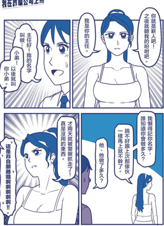 我在诈骗公司上班 截图2