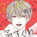 猫科男子捉摸不定