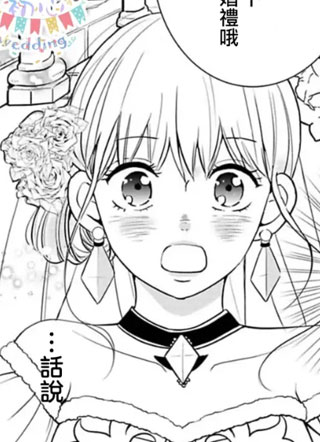 转生婚 截图1