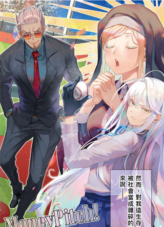 决胜球！Money Pitch！ 截图2