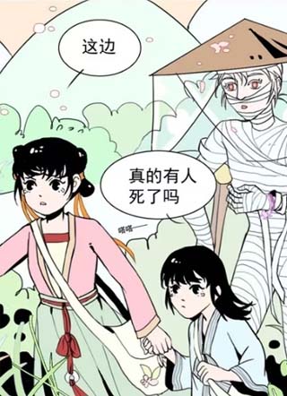 江湖之后漫画 截图1