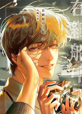 在纸船中入眠 截图1