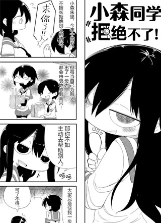 小森同学拒绝不了！ 截图1