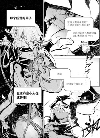 累世记 截图2