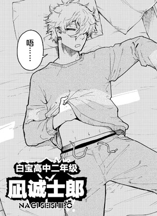 蓝色监狱-凪 外传- 截图2