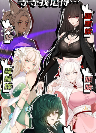 狠狠后宫了之拯救七个女反派 截图2
