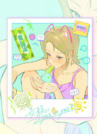 交稿！yes or yes？ 截图0