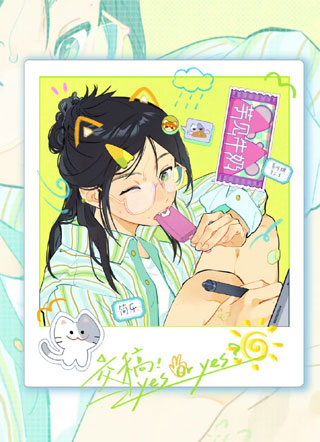 交稿！yes or yes？ 截图2