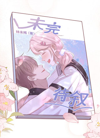 未完待叙 截图1