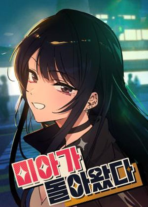 她回来了