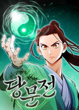 唐门天工成仙传
