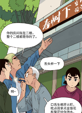 春树下的乐呵 截图1