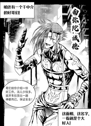 末世神契，四天王癫 截图2