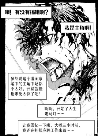 末世神契，四天王癫 截图1