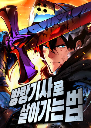 流浪骑士