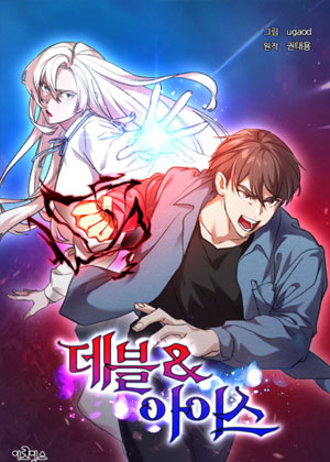 天魔X冰女