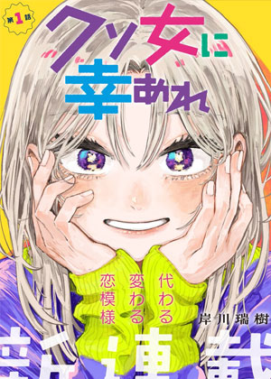 渣女没渣报