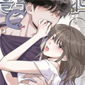 下班路上捡到蛇漫画百度网盘
