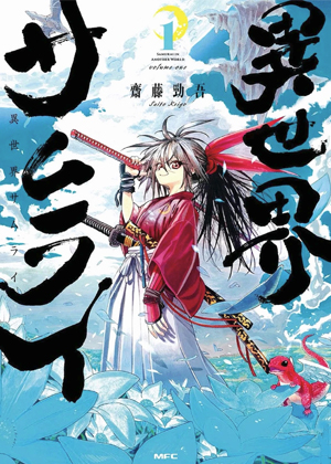 异世界武士