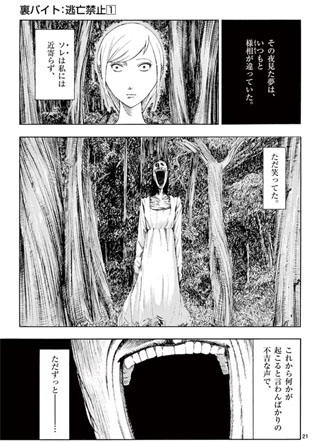 灰色兼职:禁止逃亡 截图0